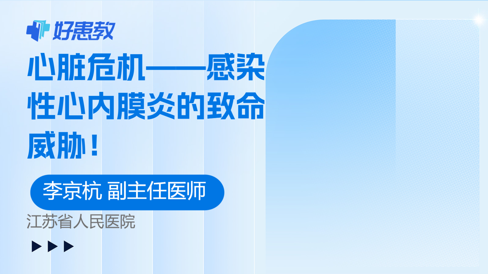 心脏危机——感染性心内膜炎的致命威胁！