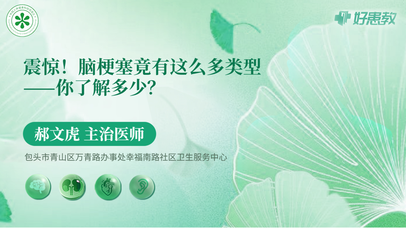 科普，<span style="color: #da4707">脑梗塞</span>竟有这么多<span style="color: #da4707">类型</span>——你了解多少？