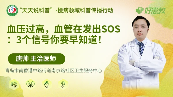 血压过高，血管在发出SOS：3个信号你要早知道！