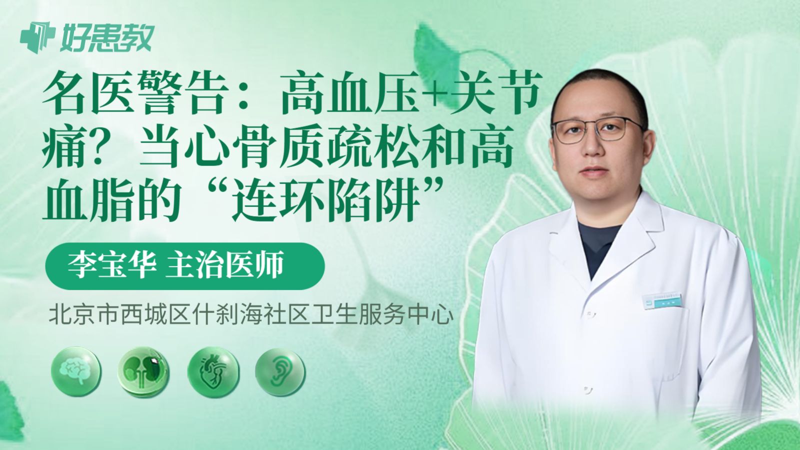 科普,名医警告:高血压+关节痛?当心骨质疏松和高血脂的“连环陷阱”