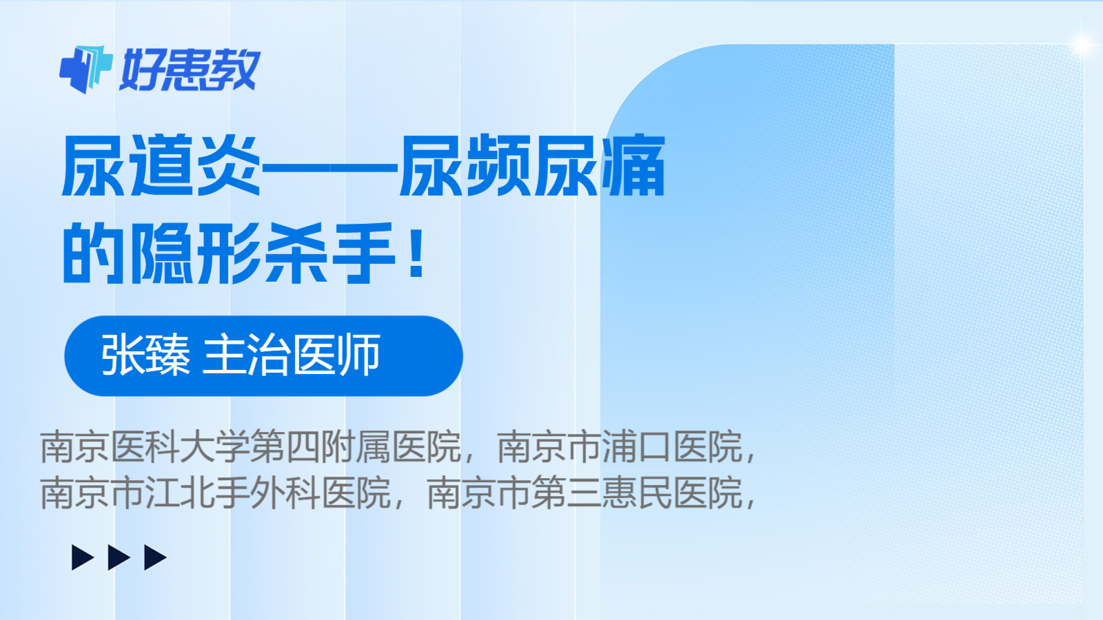 尿道炎——尿频尿痛的隐形杀手!