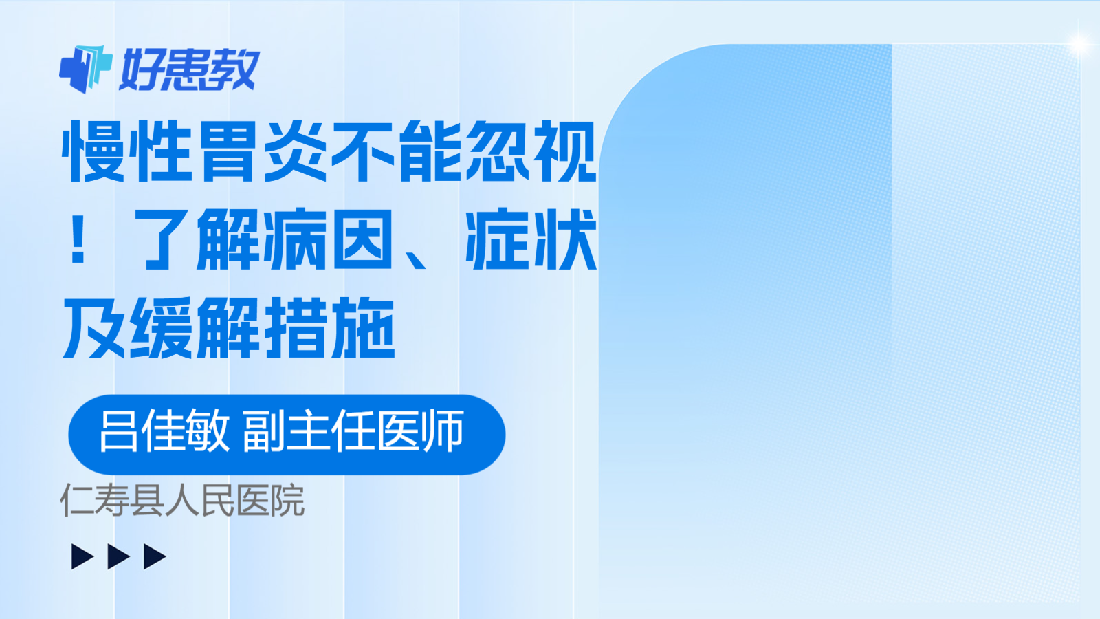 慢性胃炎不能忽视！了解病因、症状及缓解措施