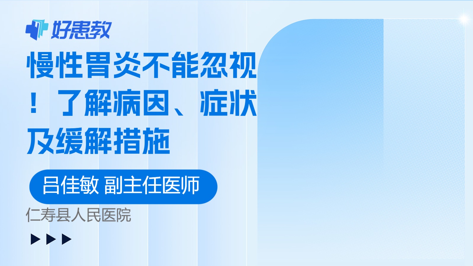 科普，慢性<span style="color: #da4707">胃炎</span>不能忽视！了解病因、症状及<span style="color: #da4707">缓解</span>措施