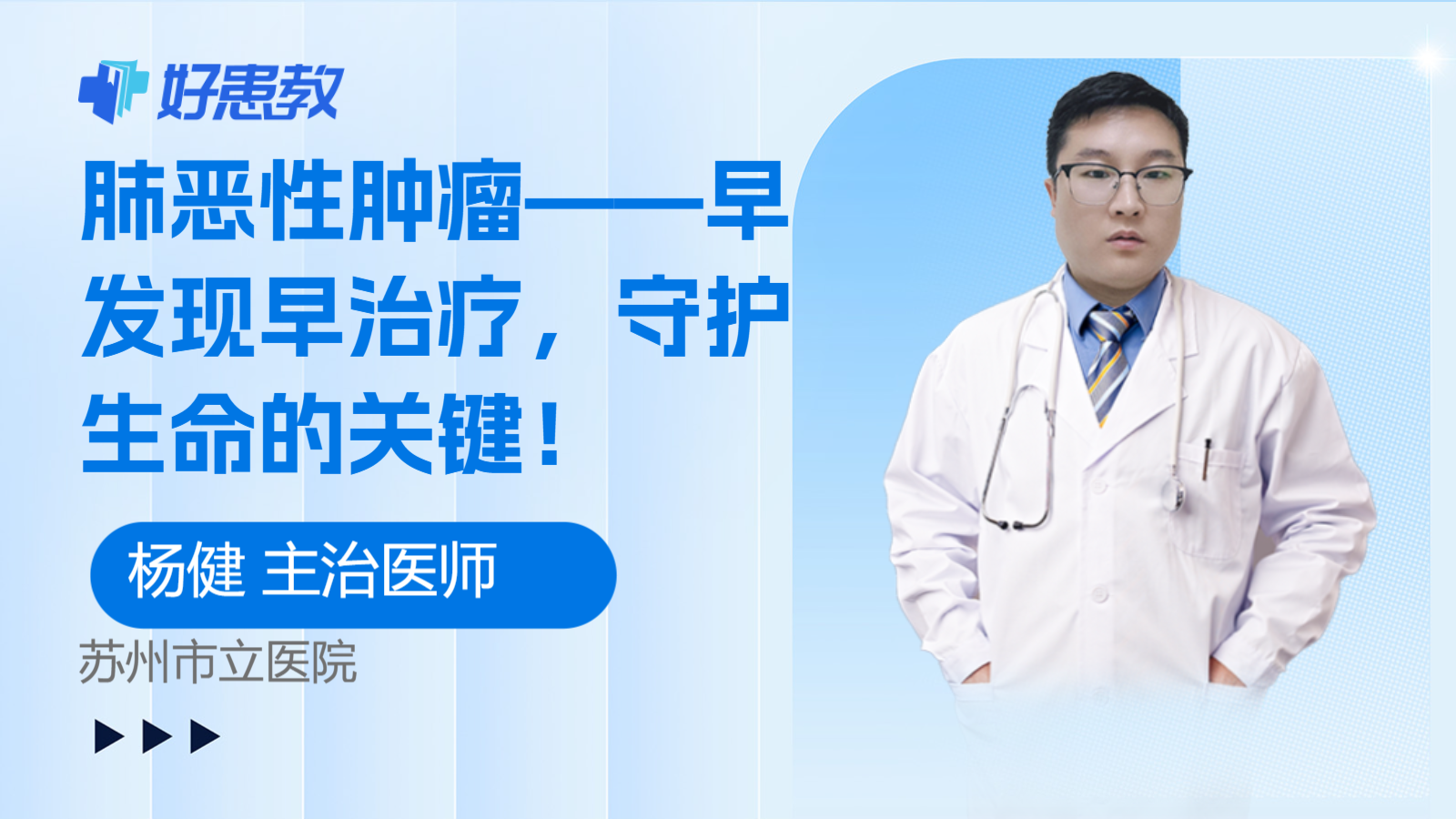 <span style="color: #da4707">肺</span>恶性肿瘤——早发现早治疗，守护<span style="color: #da4707">生命</span>的关键！
