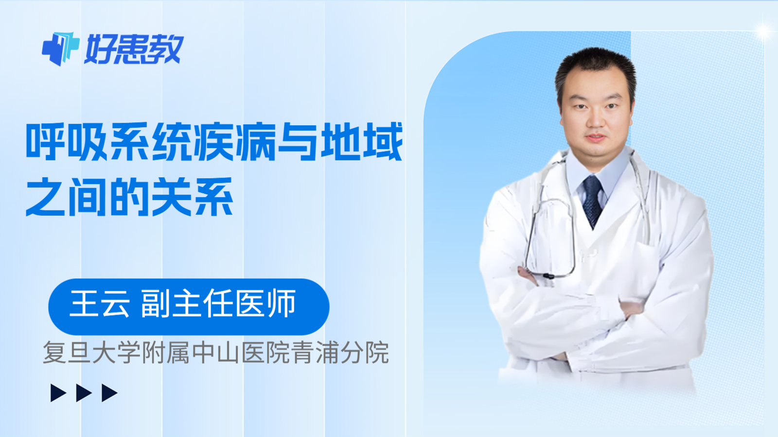 科普，呼吸系统疾病与地域之间的关系