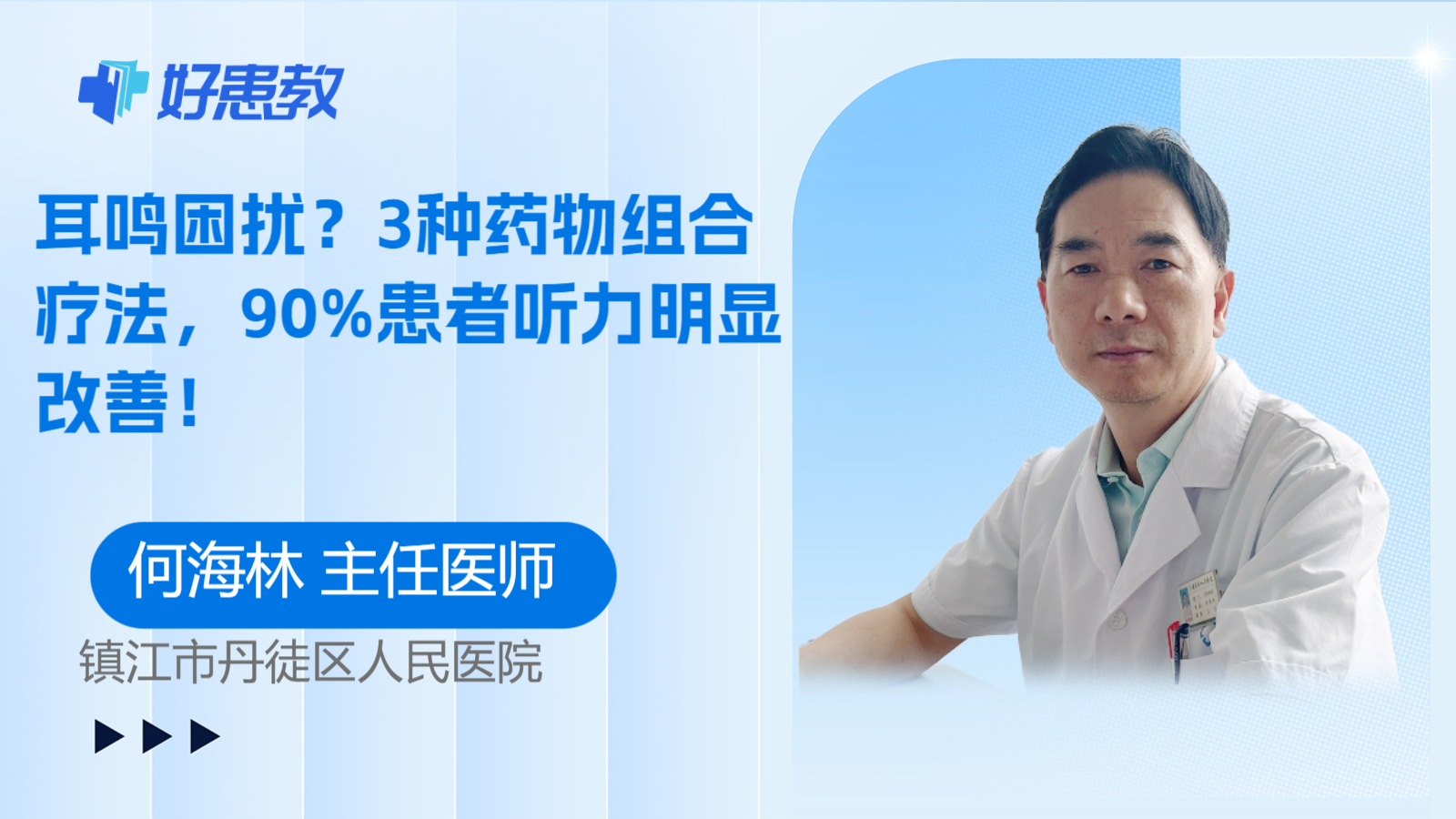 科普,耳鸣困扰?3种药物组合疗法,90%患者听力明显改善!