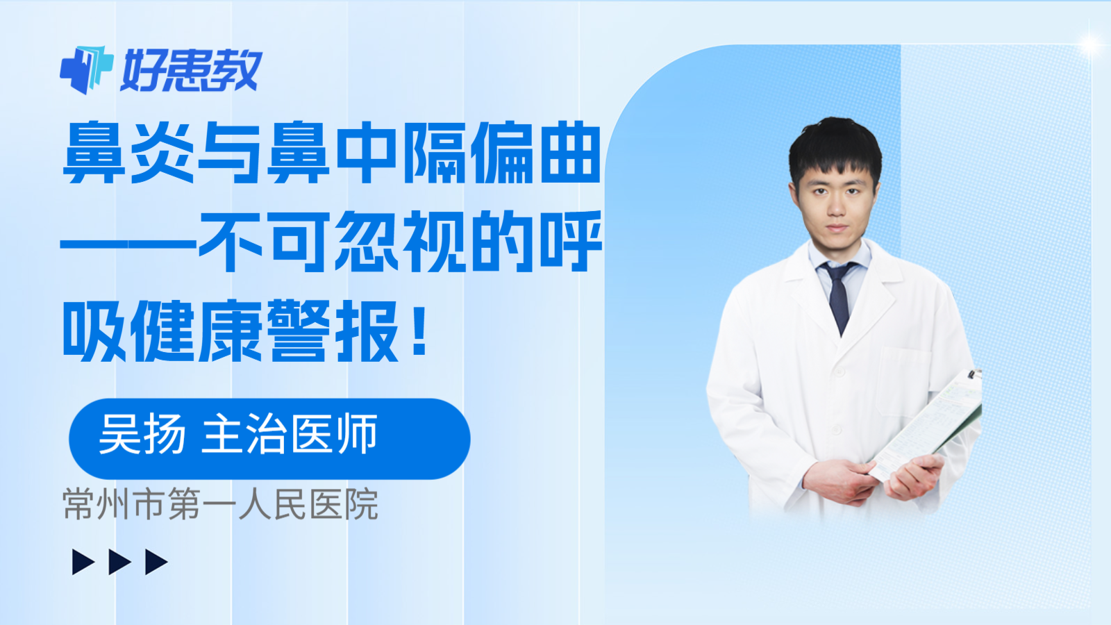 鼻炎与鼻中隔偏曲——不可忽视的呼吸健康警报！