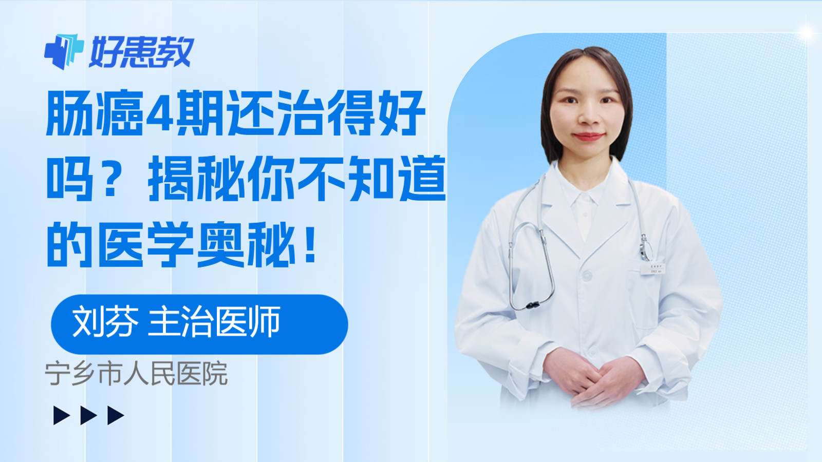 科普，肠癌4期还治得好吗？揭秘你不知道的医学奥秘！