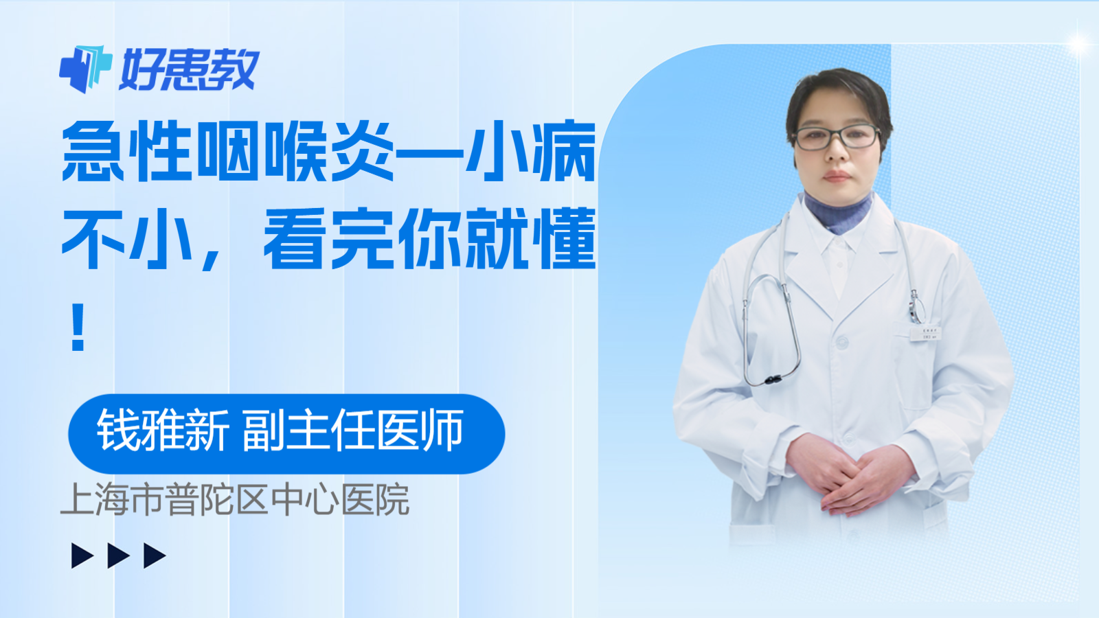 急性咽喉炎—<span style="color: #da4707">小病</span>不小，看完你就懂！