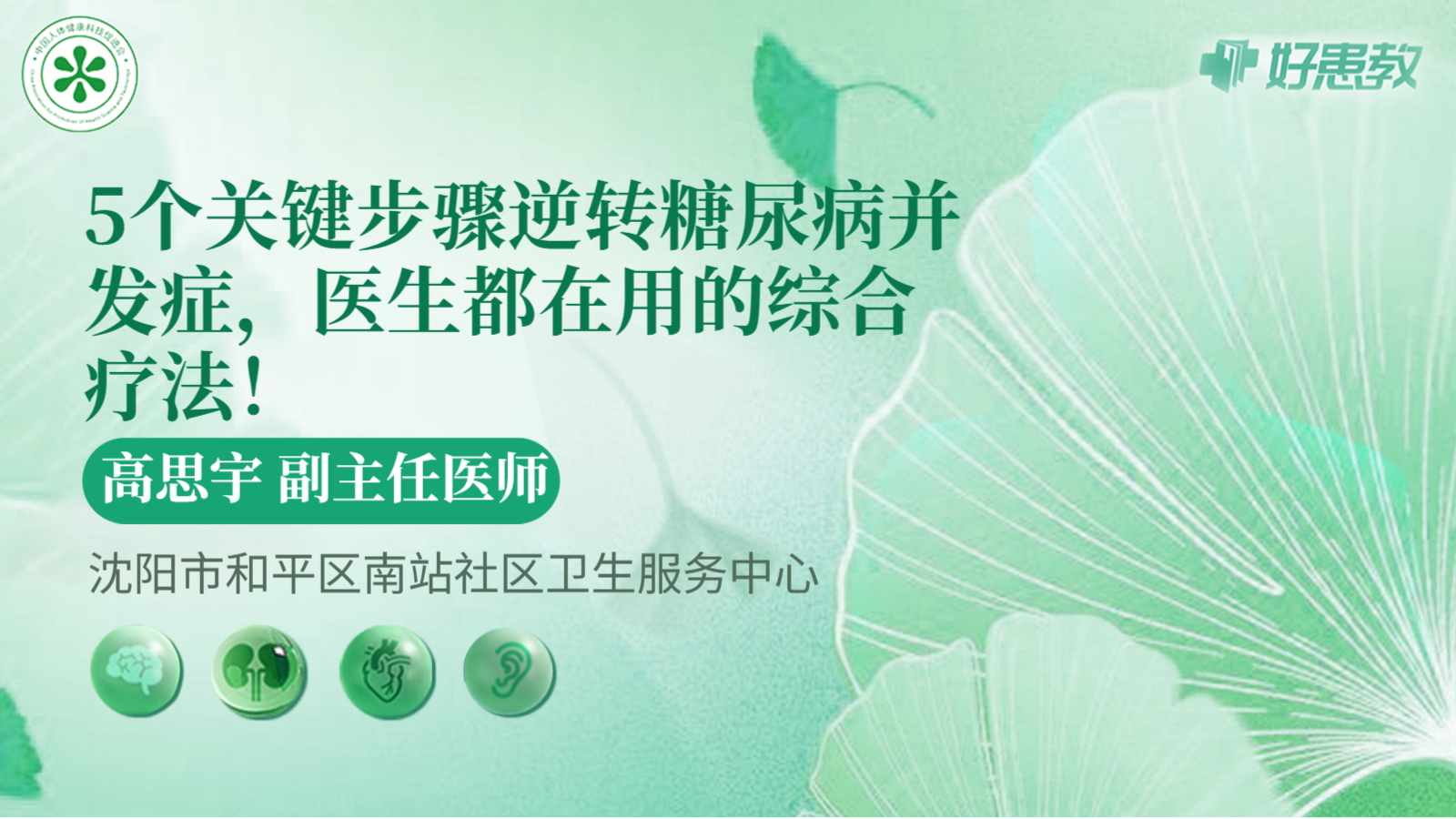科普，5个关键步骤逆转糖尿病并发症，医生都在用的<span style="color: #da4707">综合</span><span style="color: #da4707">疗法</span>！