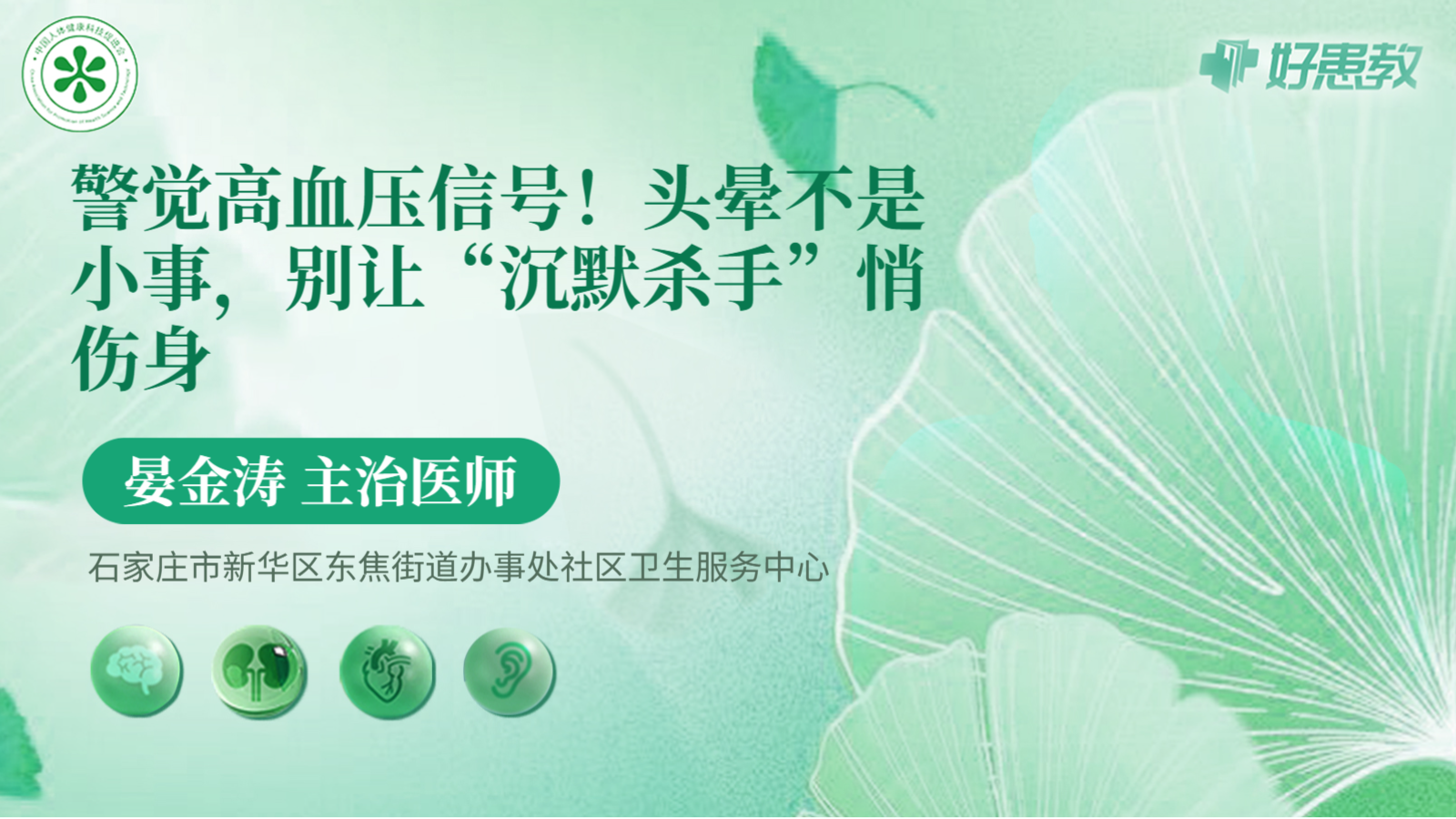 科普，警觉<span style="color: #da4707">高血压</span>信号！<span style="color: #da4707">头晕</span>不是小事，别让“沉默杀手”悄伤身