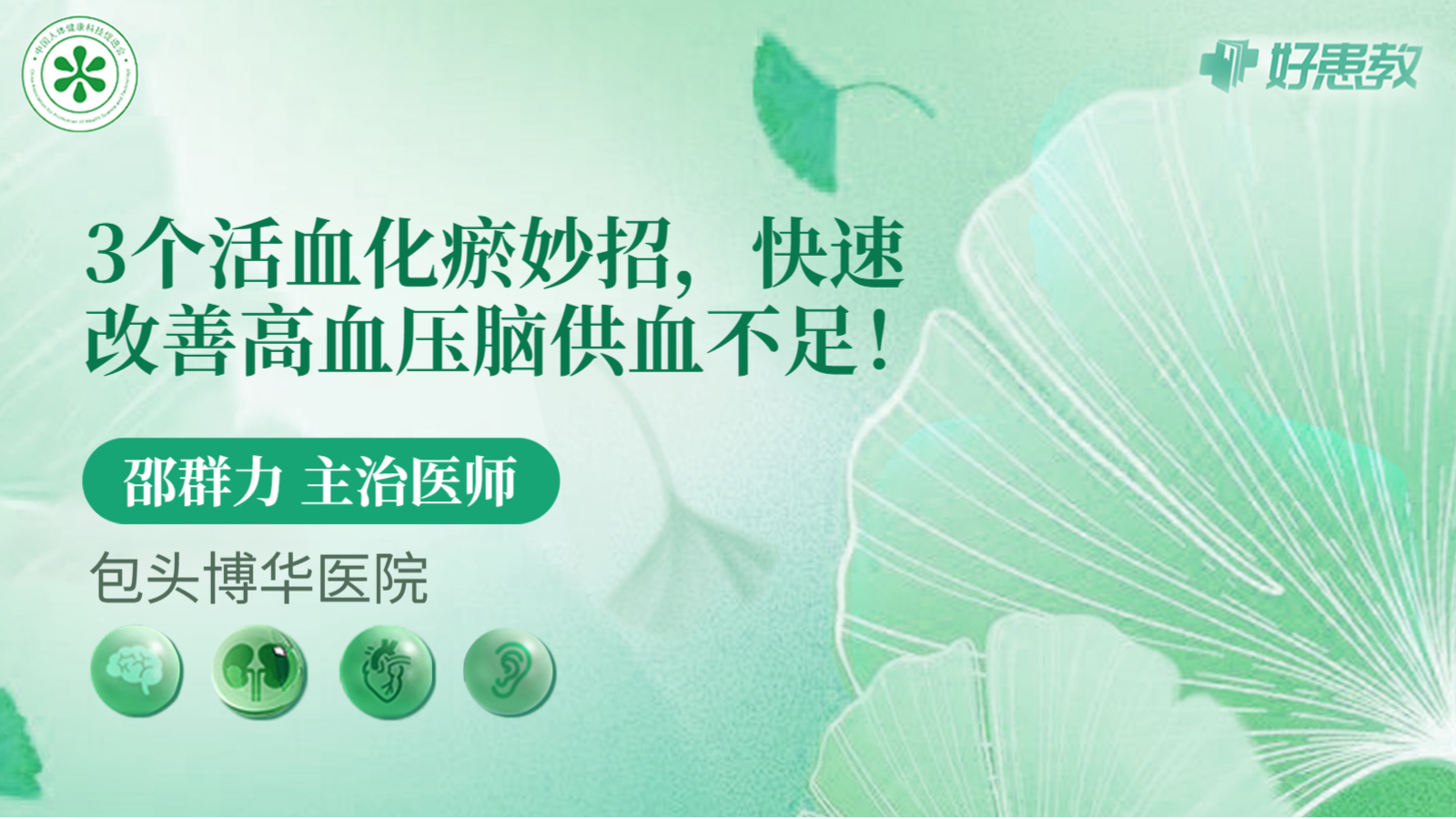 科普，3个活血化瘀妙招，快速<span style="color: #da4707">改善</span>高血压<span style="color: #da4707">脑</span>供血不足！