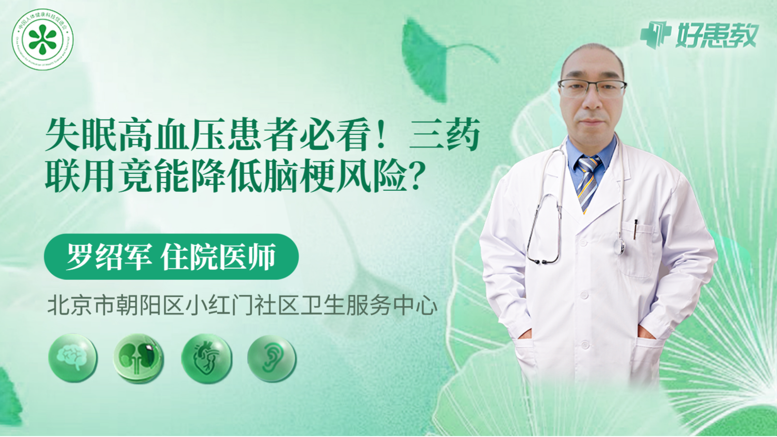 科普，失眠<span style="color: #da4707">高血压</span>患者必看！三药联用竟能降低<span style="color: #da4707">脑</span><span style="color: #da4707">梗</span><span style="color: #da4707">风险</span>？