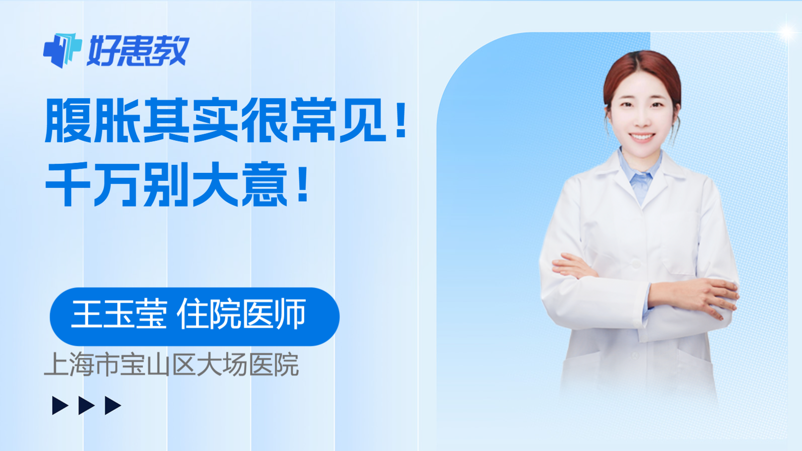 <span style="color: #da4707">腹胀</span>其实很常见！千万别大意！