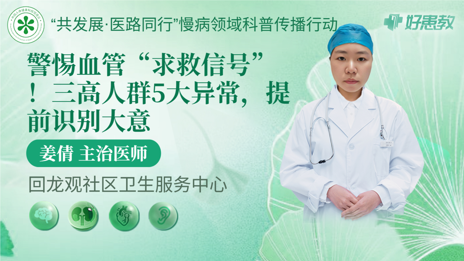 科普，警惕<span style="color: #da4707">血管</span>“求救信号”！三高人群5大<span style="color: #da4707">异常</span>，提前识别大意