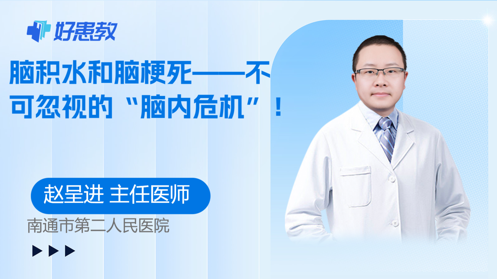 脑积水和脑梗死——不可忽视的“脑内危机”！