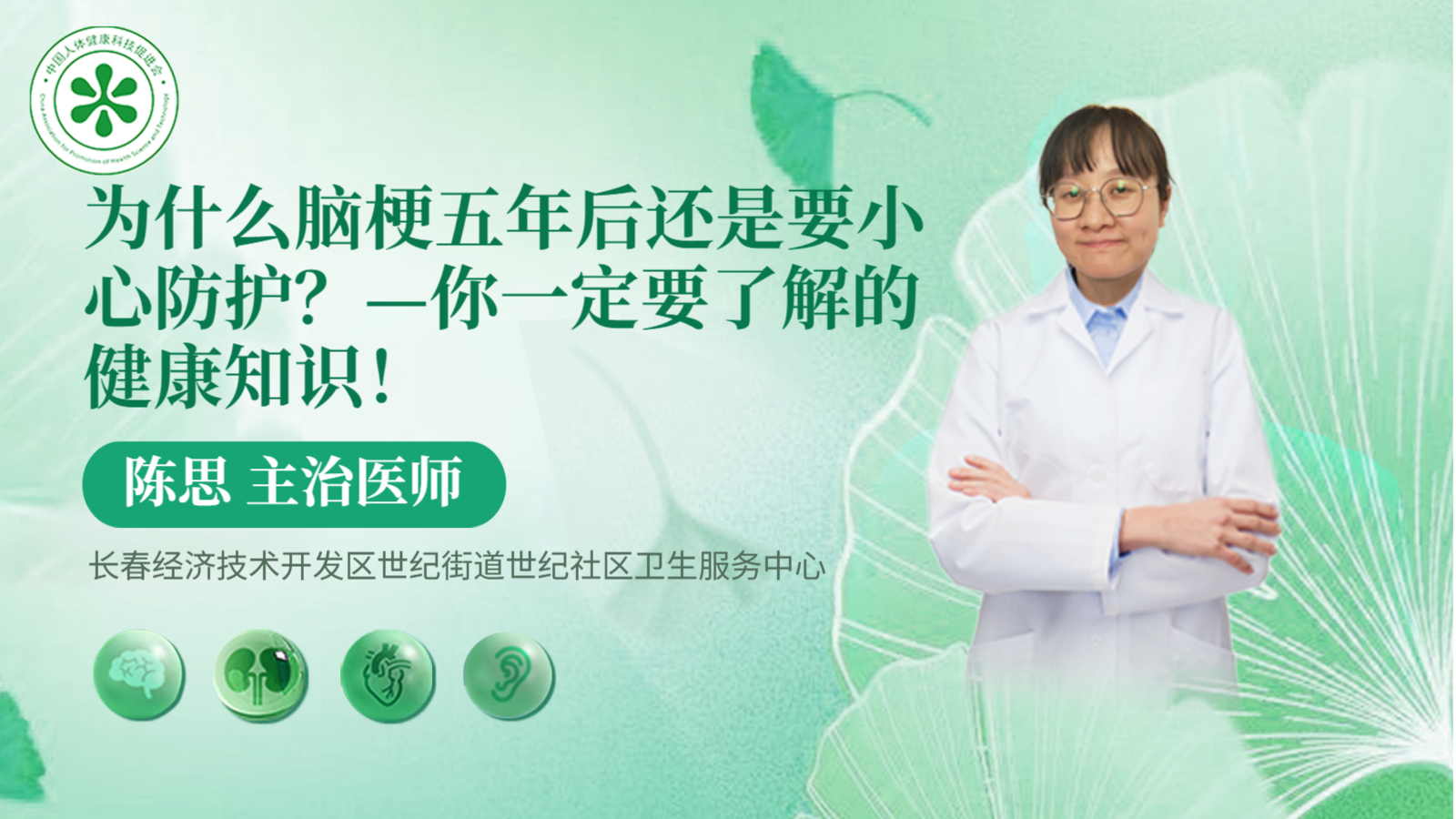科普，为什么脑梗五年后还是要小心防护？—你一定要了解的健康知识！
