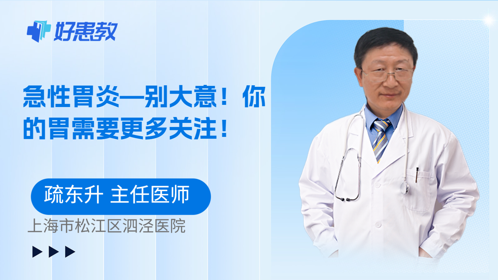科普，急性胃炎—别大意！你的胃需要更多关注！