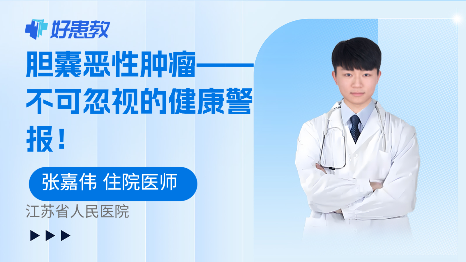 胆囊恶性肿瘤——不可忽视的健康警报！