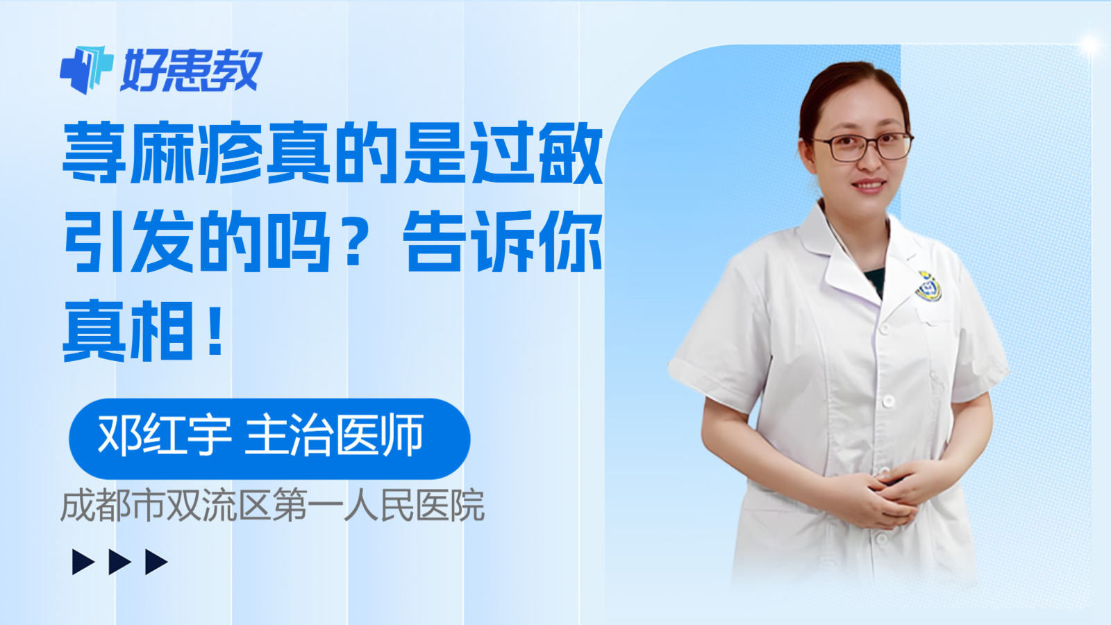 科普，荨麻疹真的是<span style="color: #da4707">过敏</span>引发的吗？告诉你<span style="color: #da4707">真相</span>！
