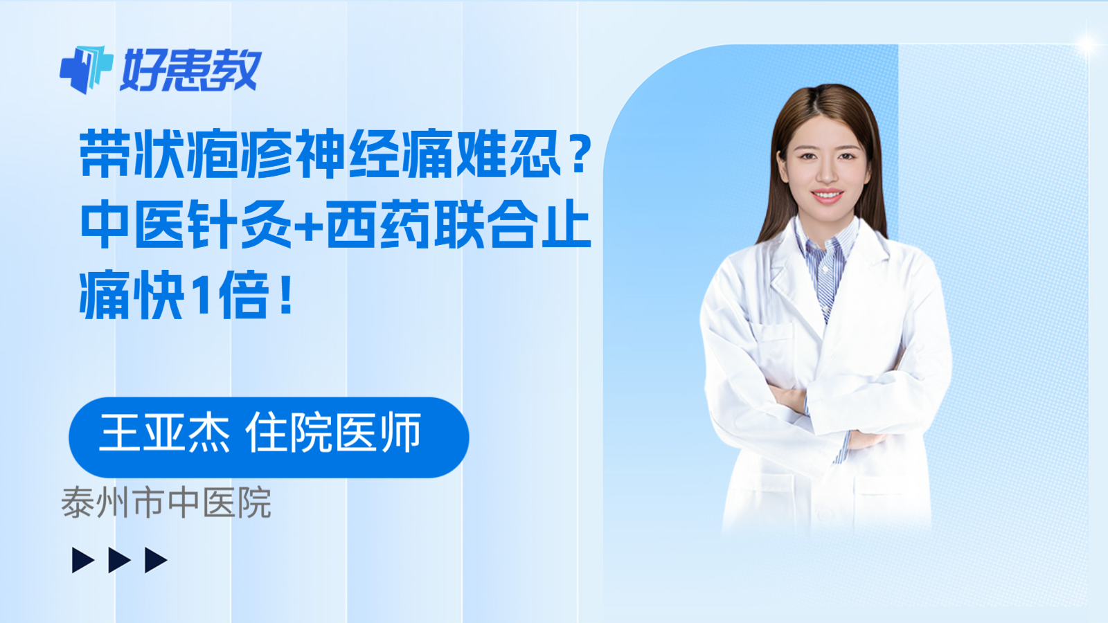 科普，带状疱疹神经痛难忍？中医针灸+西药联合止痛快1倍！