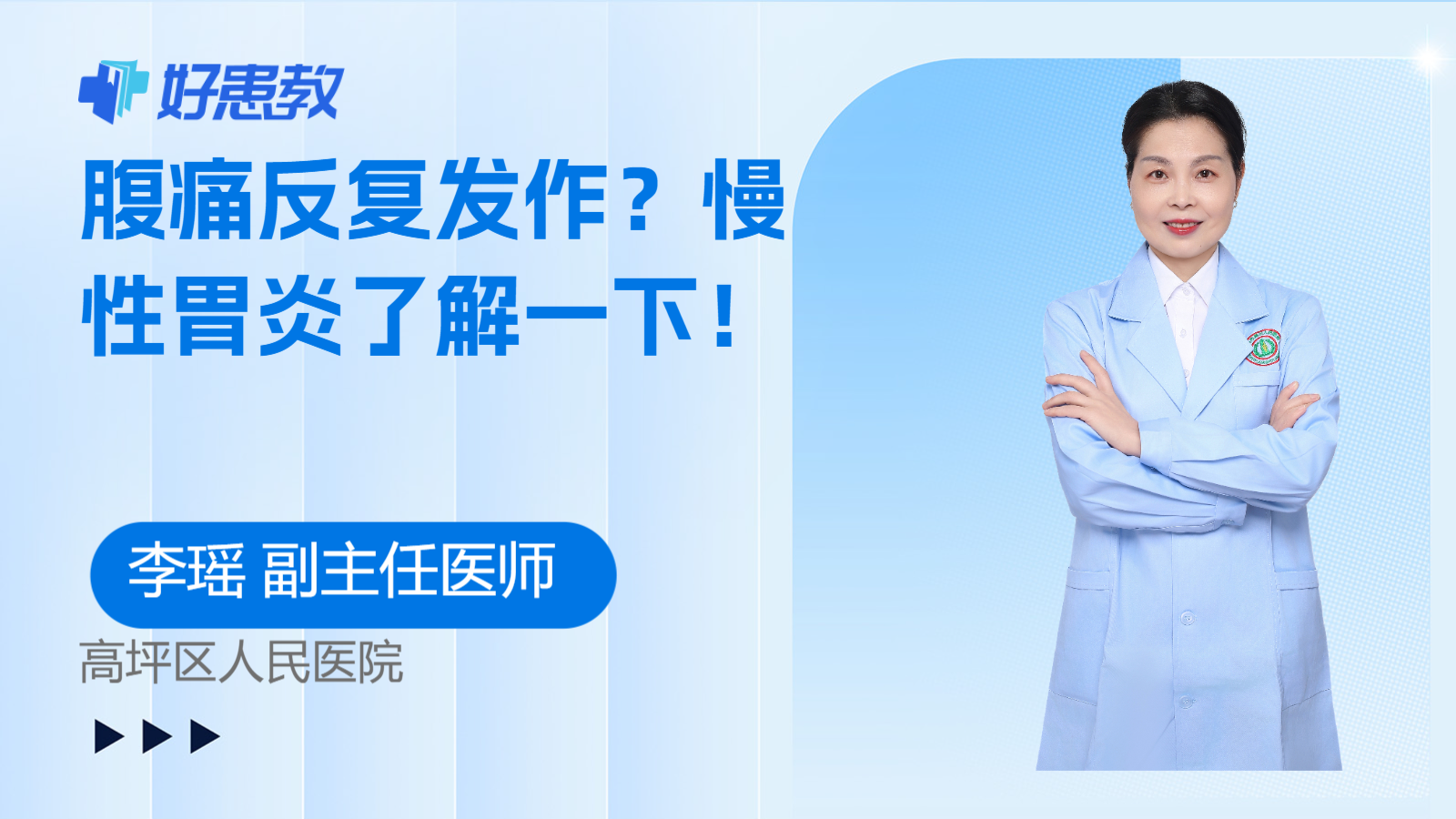 腹痛<span style="color: #da4707">反复</span><span style="color: #da4707">发作</span>？慢性胃炎了解一下！