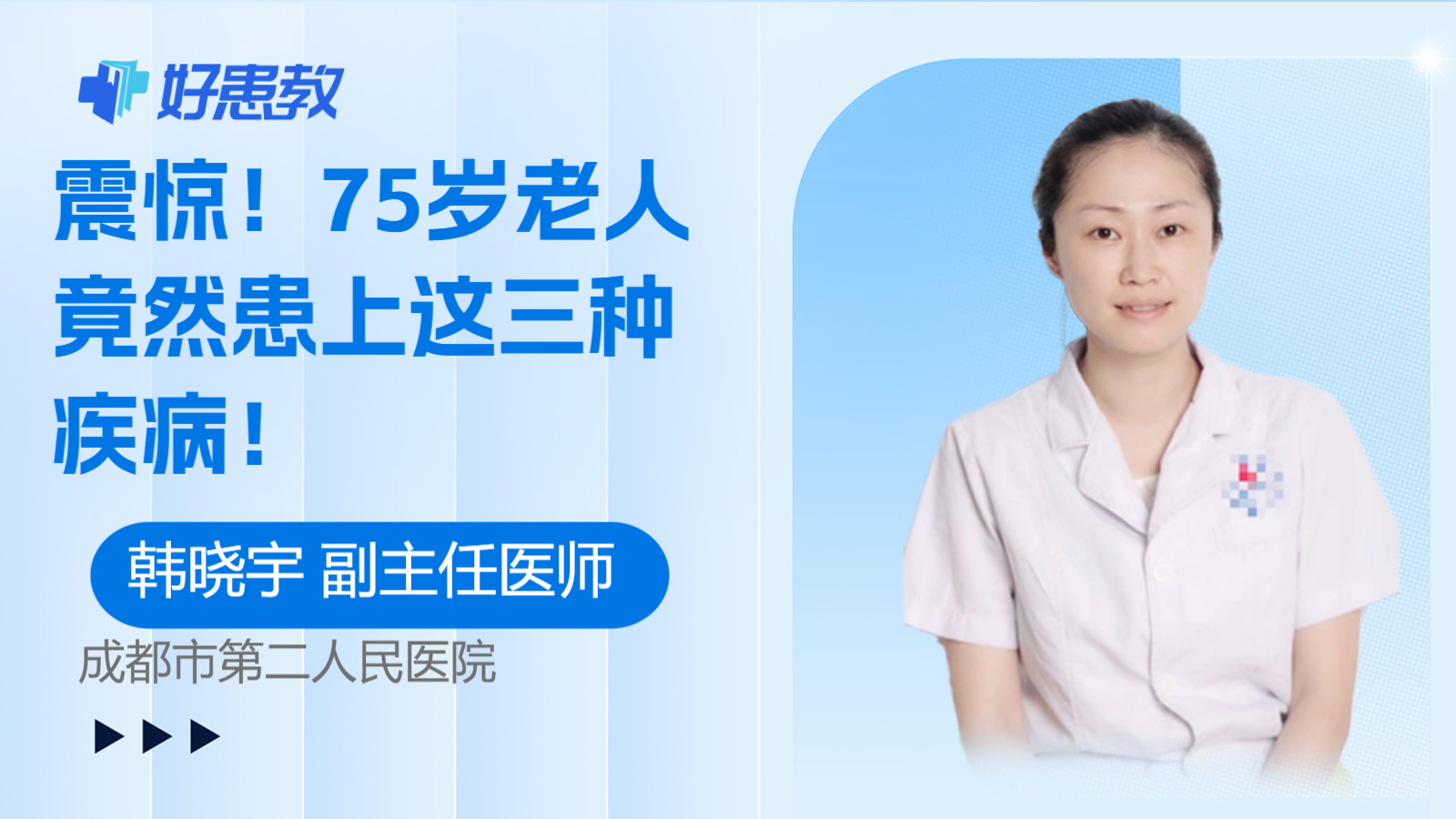 75岁<span style="color: #da4707">老人</span>竟然患上这三种<span style="color: #da4707">疾病</span>！