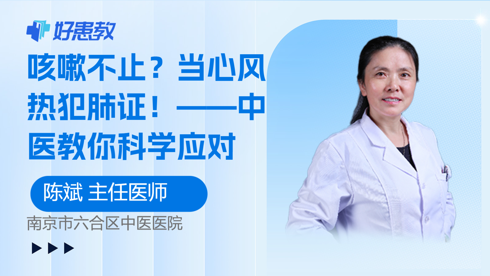 当心风<span style="color: #da4707">热</span>犯肺证！——中医教你科学应对