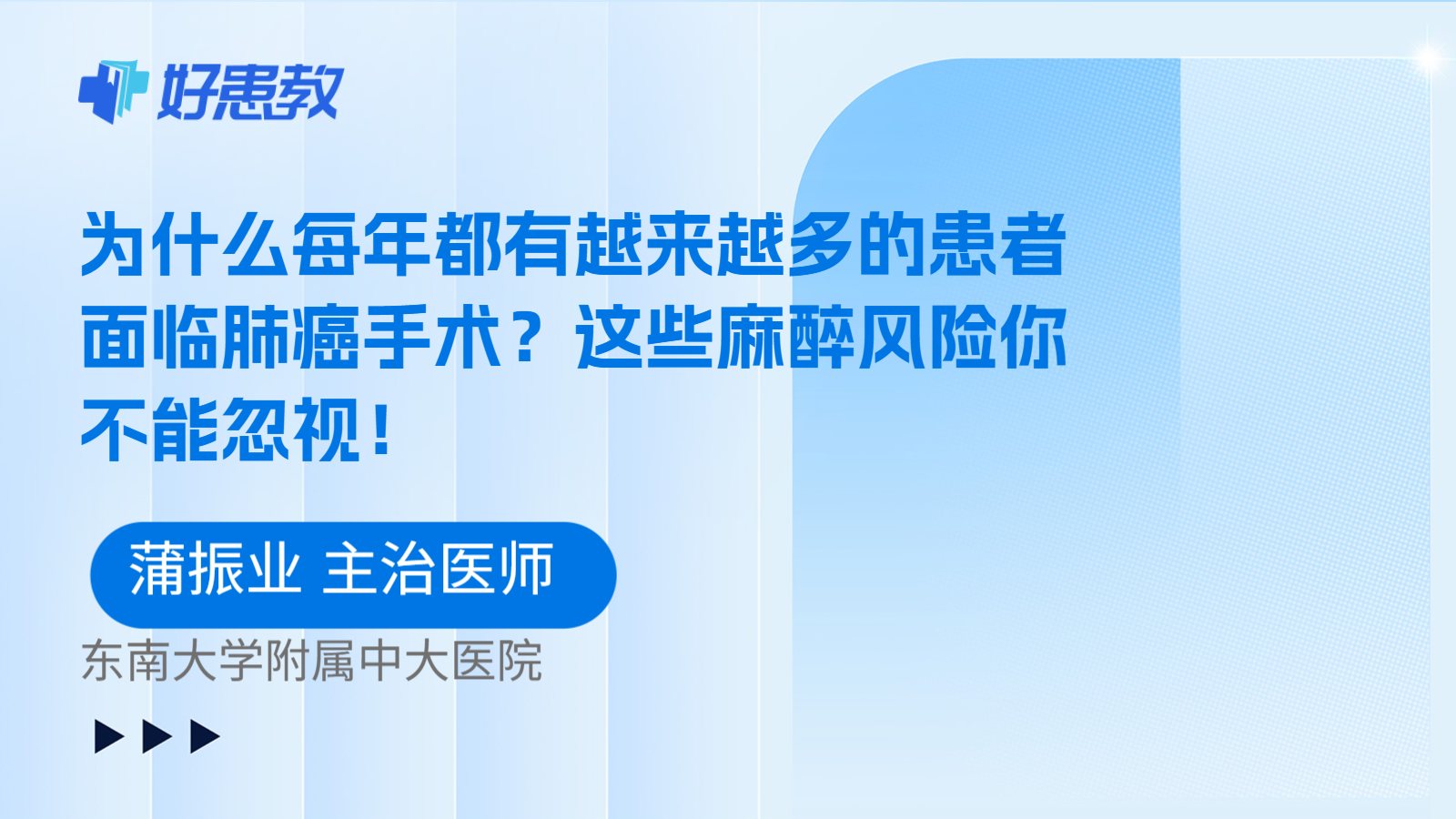 科普，为什么每年都有越来越多的患者面临肺癌手术？这些麻醉风险你不能忽视！
