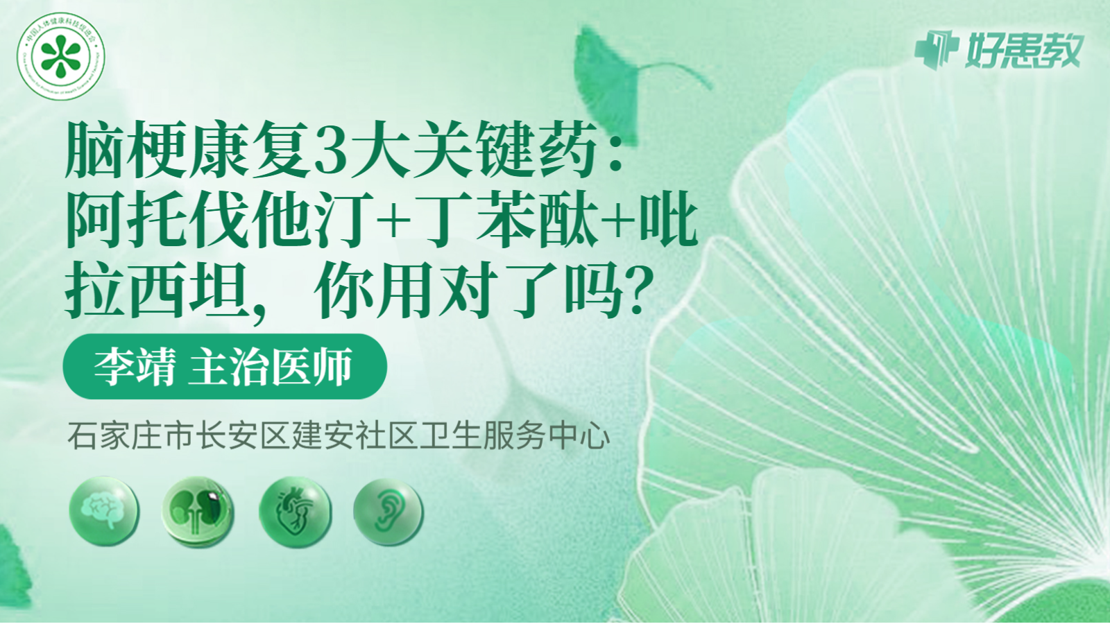 科普，腦梗康復3大關鍵藥：<span style="color: #da4707">阿</span><span style="color: #da4707">托</span><span style="color: #da4707">伐</span><span style="color: #da4707">他</span><span style="color: #da4707">汀</span>+丁苯酞+吡拉西坦，你用對了嗎？