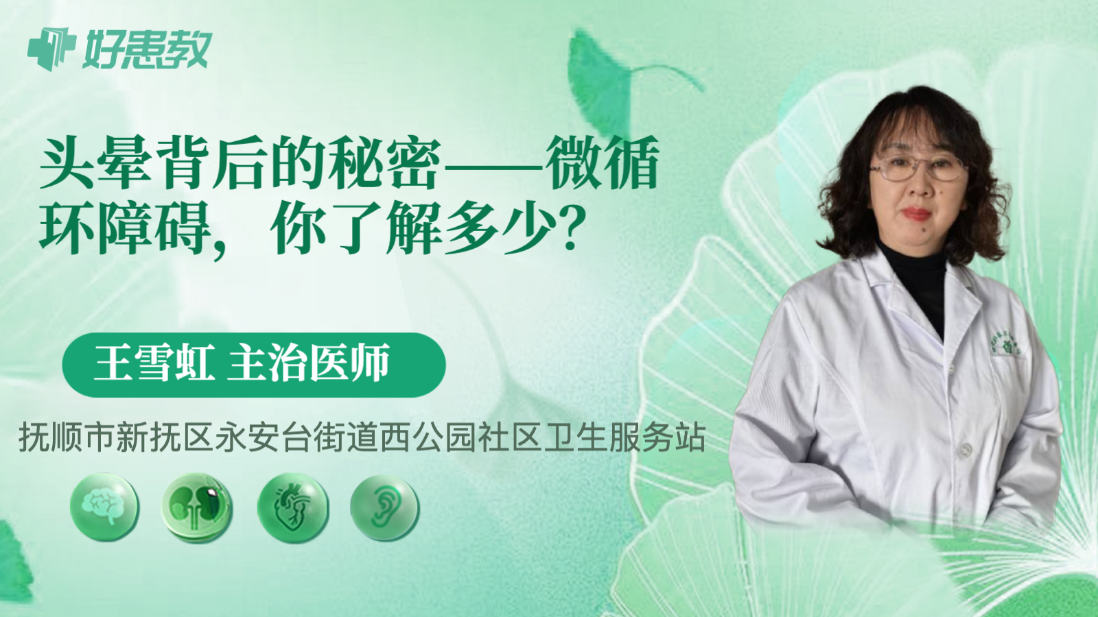 头晕背后的秘密——<span style="color: #da4707">微</span>循环障碍，你了解多少？