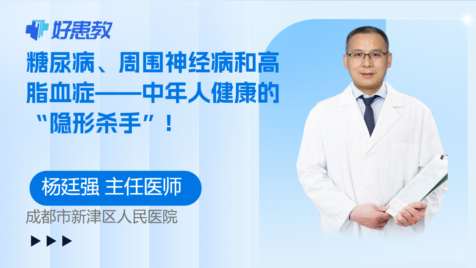 科普，<span style="color: #da4707">糖尿病</span>、周围神经病和高脂血症——<span style="color: #da4707">中年</span>人健康的“隐形杀手”!