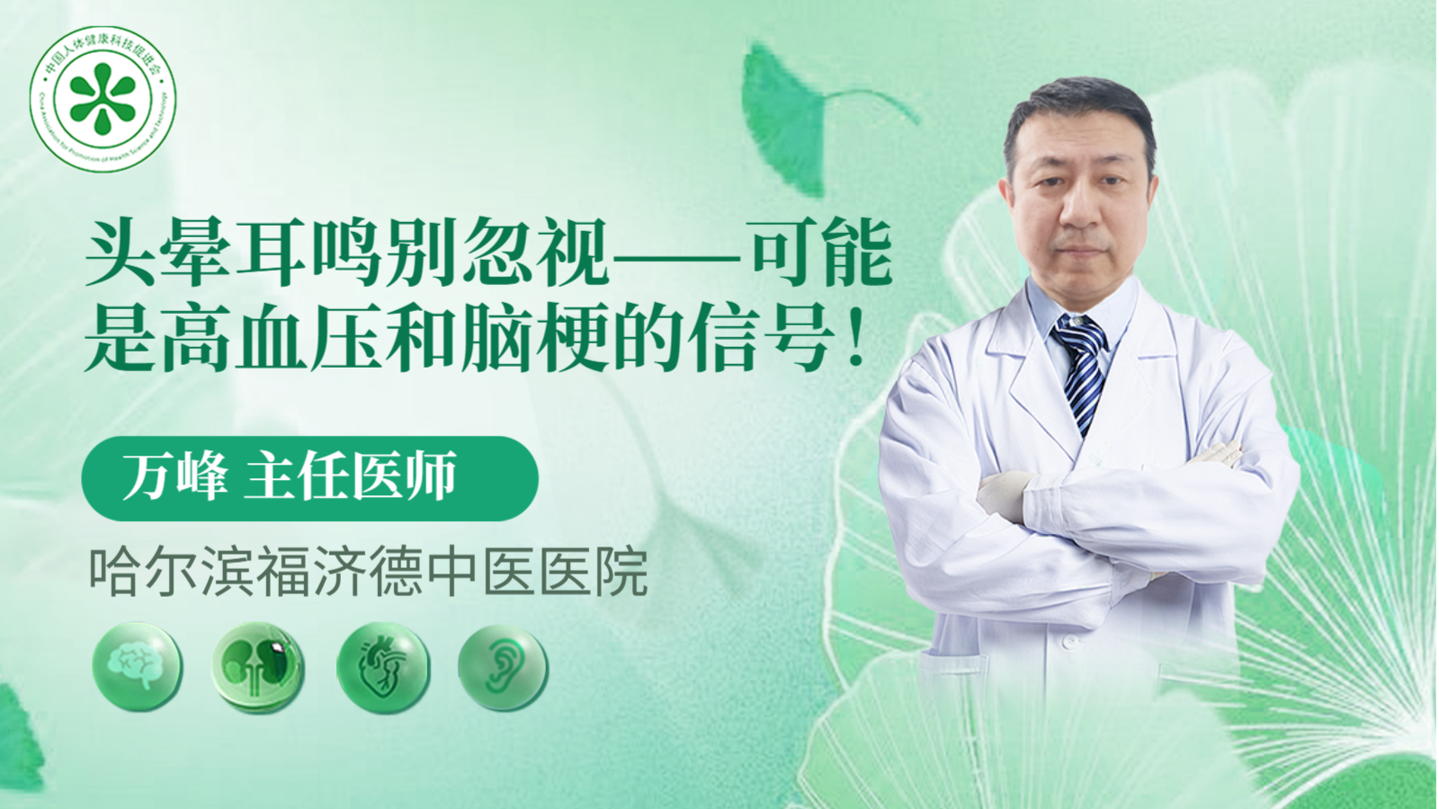 科普，头晕<span style="color: #da4707">耳鸣</span>别忽视——可能是<span style="color: #da4707">高血压</span>和脑梗的信号！