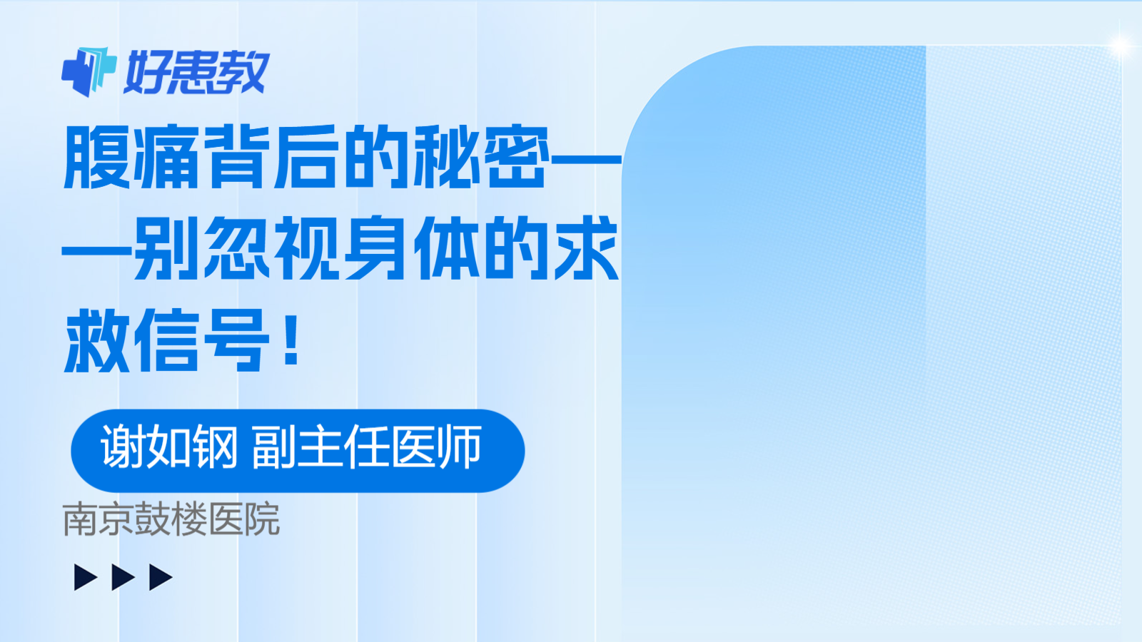 腹痛背后的秘密——别忽视身体的求救信号！