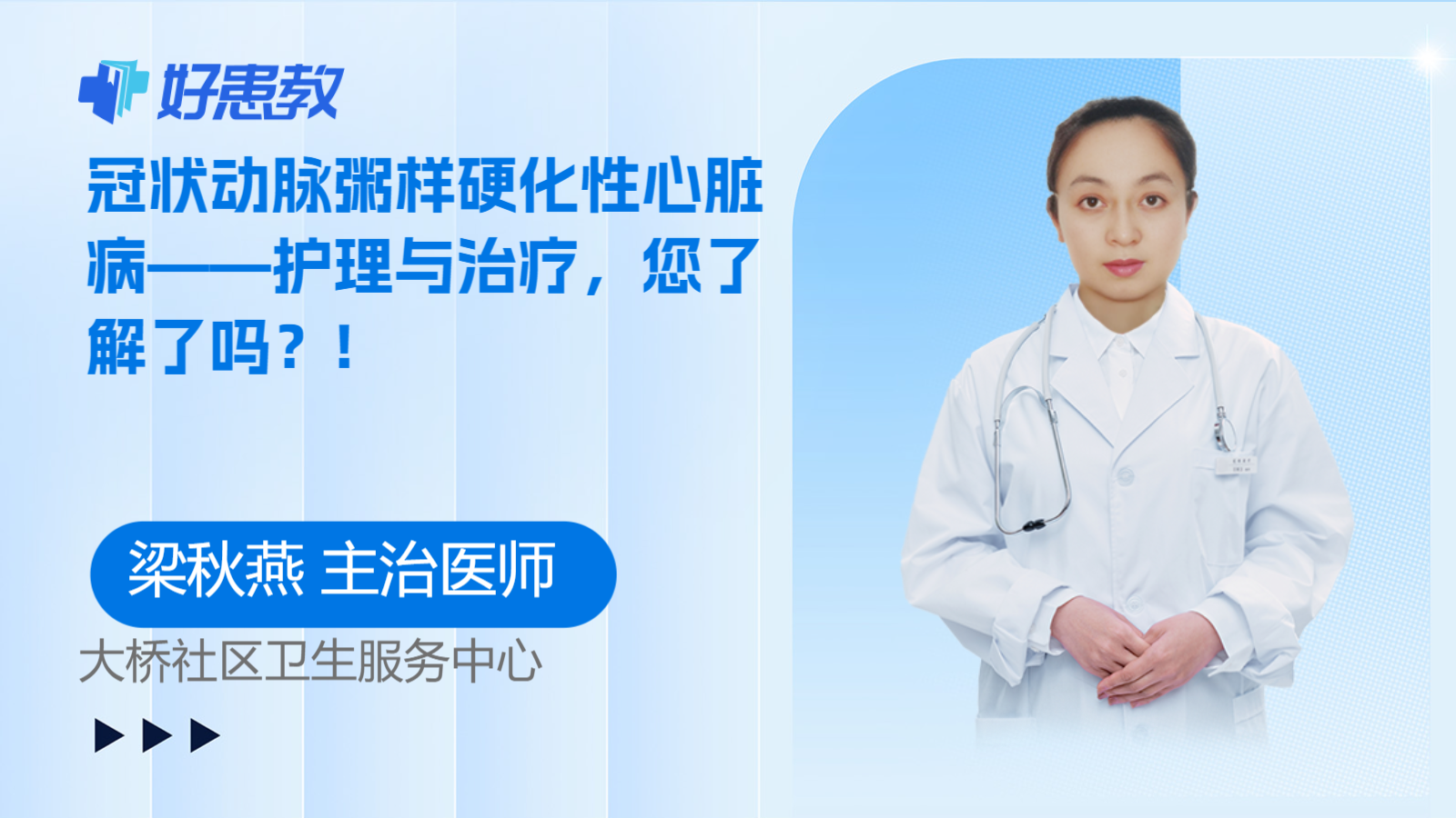 科普，冠状动脉粥样硬化性<span style="color: #da4707">心脏病</span>——<span style="color: #da4707">护理</span>与治疗，您了解了吗？!