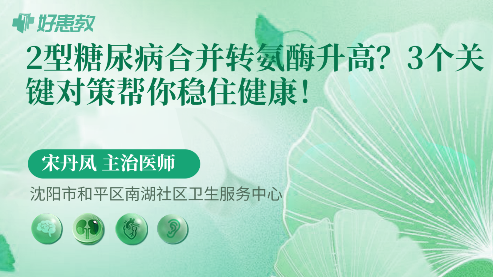 科普，2型糖尿病合并转氨酶<span style="color: #da4707">升高</span>？<span style="color: #da4707">3</span>个关键对策帮你稳住健康！
