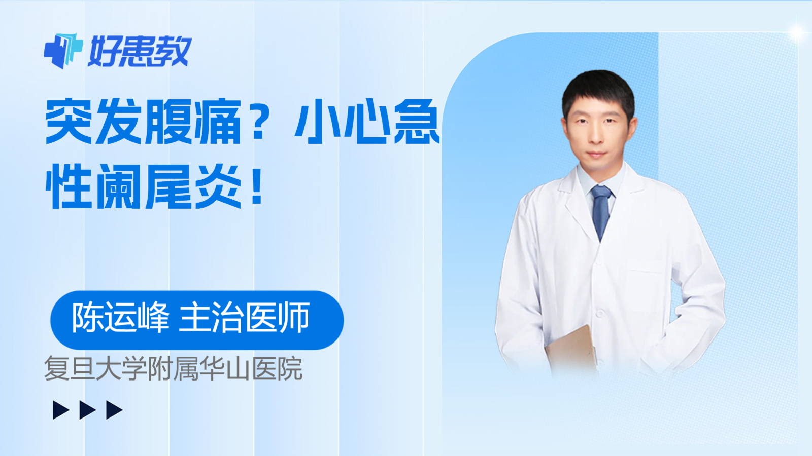 突发<span style="color: #da4707">腹痛</span>？小心<span style="color: #da4707">急性</span>阑尾炎！