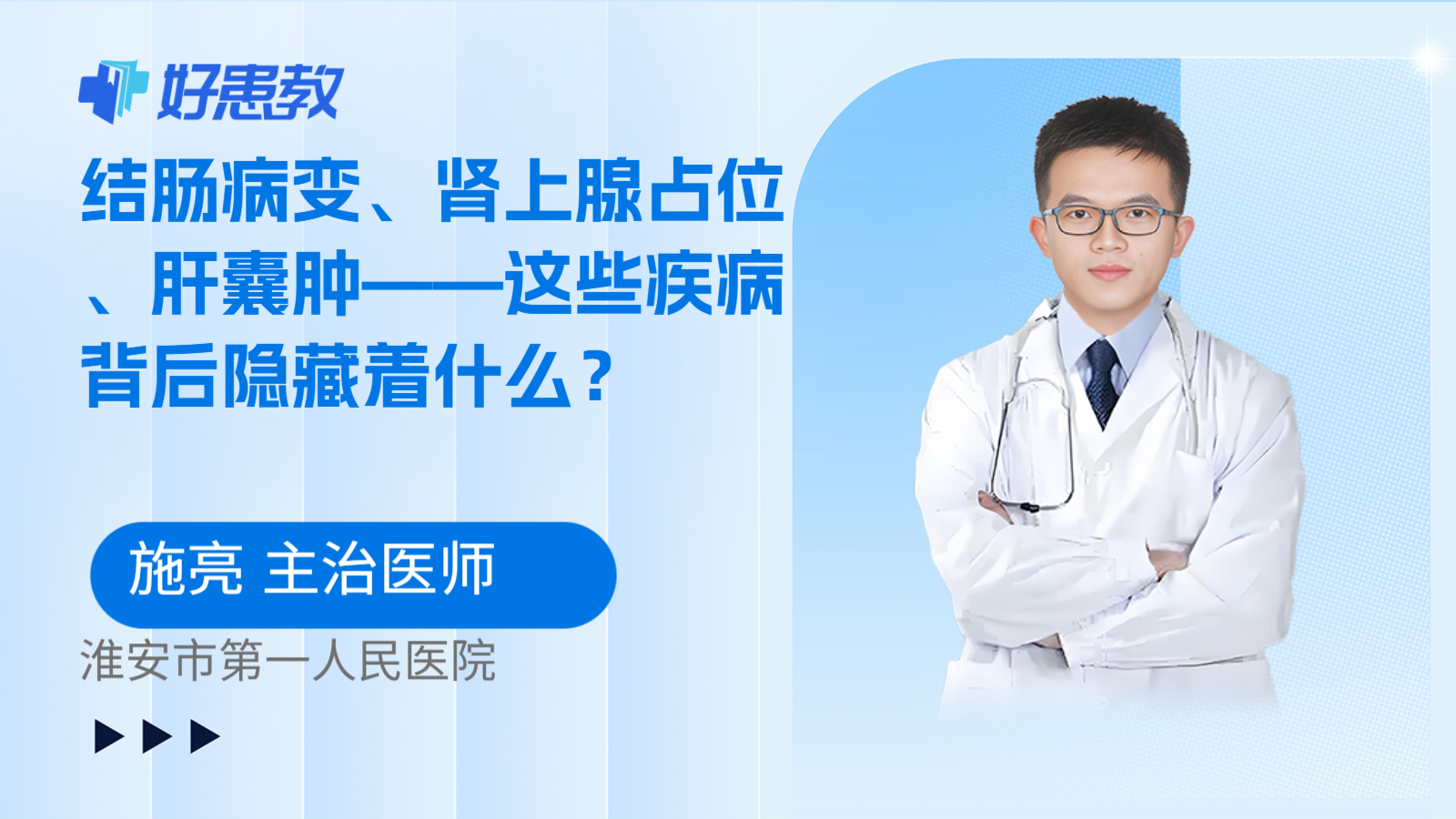 结肠病变、肾上腺占位、肝囊肿——这些疾病背后隐藏着什么?
