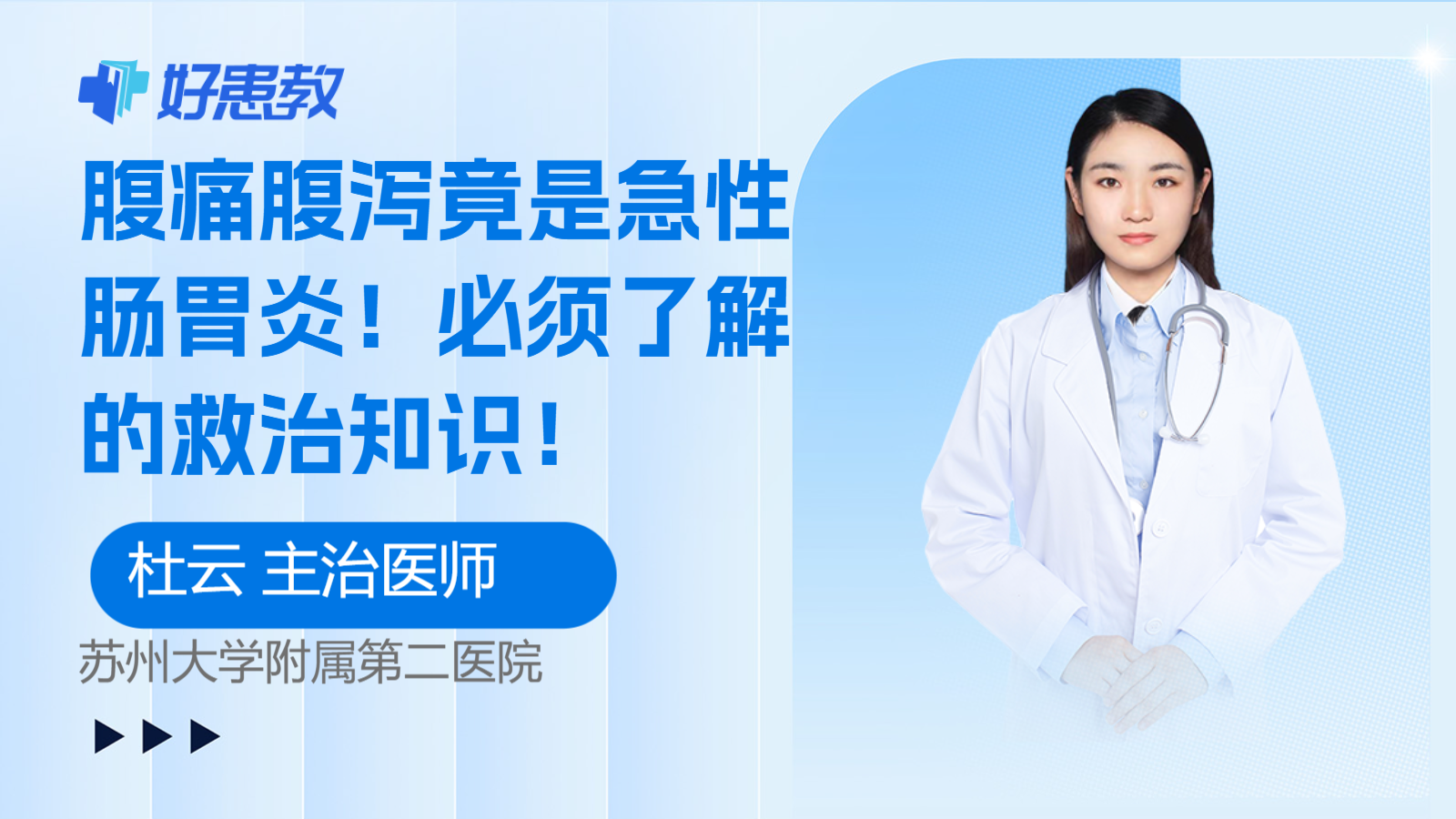 必须了解的<span style="color: #da4707">救治</span>知识！