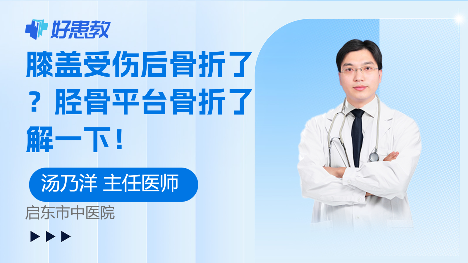 <span style="color: #da4707">膝盖</span>受伤后骨折了？胫骨平台骨折了解一下！