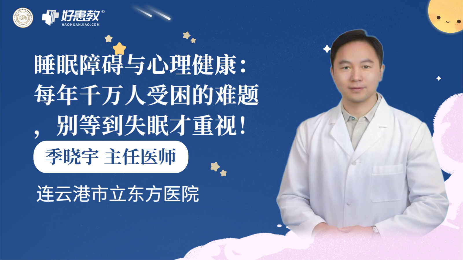 科普，<span style="color: #da4707">睡眠</span>障碍与心理健康：每年千万人受困的<span style="color: #da4707">难题</span>，别等到失眠才重视！