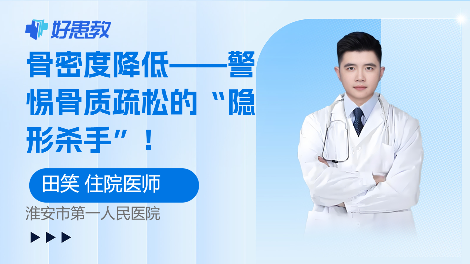 骨密度降低——警惕骨质疏松的“隐形杀手”！