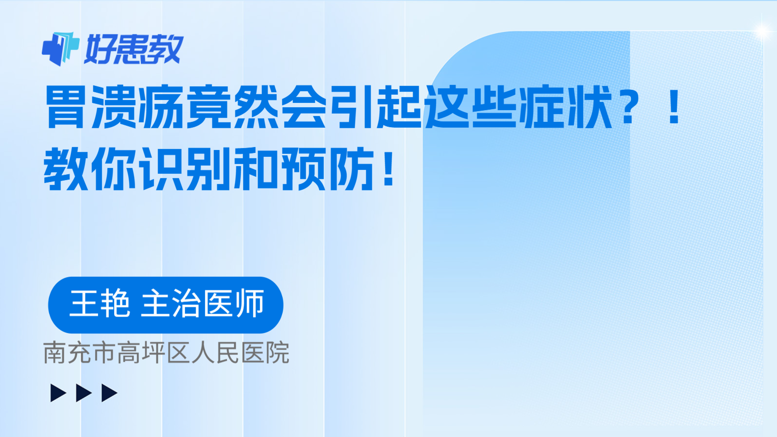 科普，胃溃疡竟然会引起这些症状？！教你识别和预防！