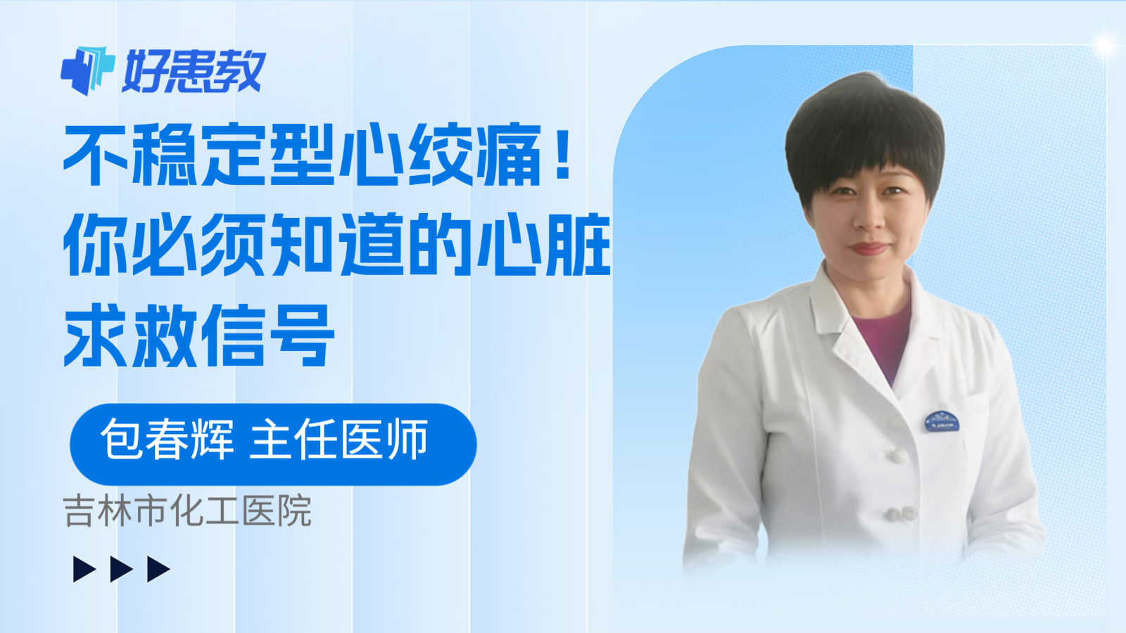 科普，不稳定型心绞痛！你必须知道的心脏求救信号
