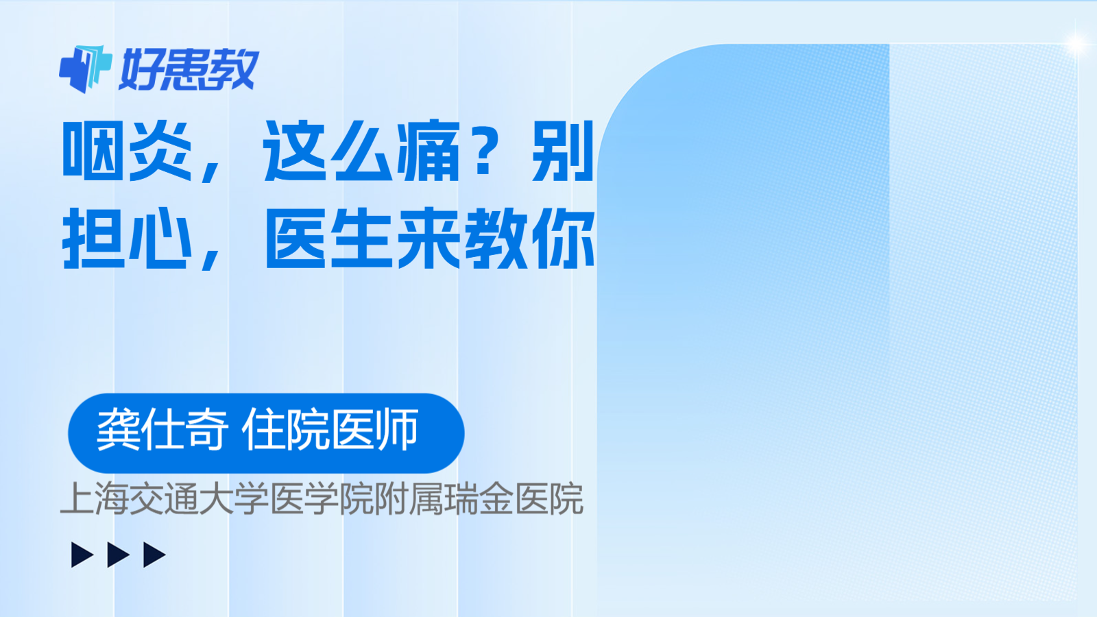 科普，别担心，<span style="color: #da4707">医生</span>来<span style="color: #da4707">教你</span>