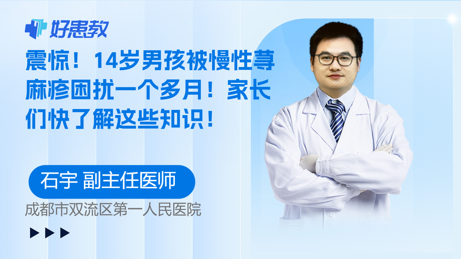 科普，14岁<span style="color: #da4707">男孩</span>被慢性荨麻疹困扰一个多月！家长们快了解这些知识！
