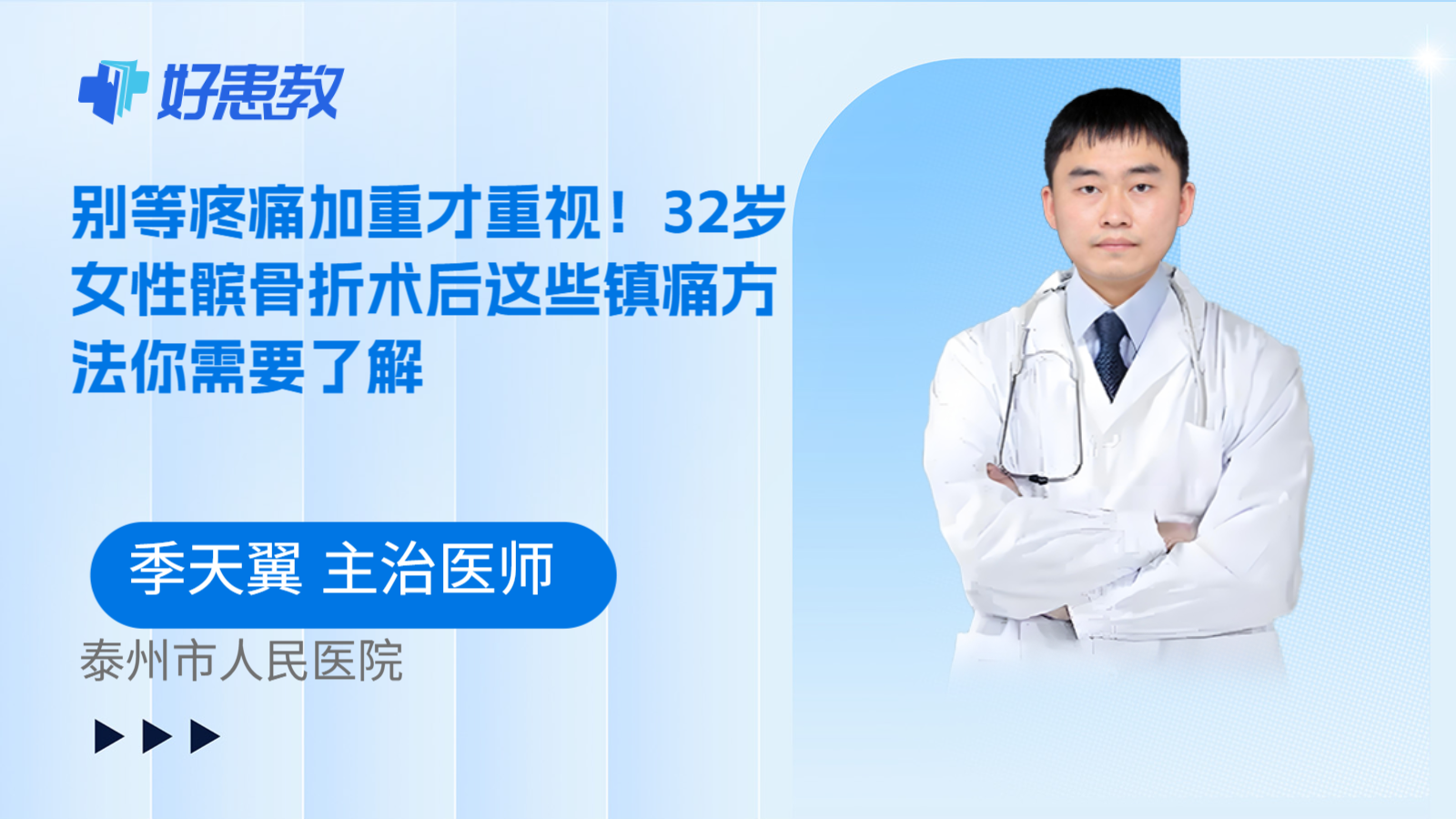 科普，别等疼痛加重才重视！32岁女性髌骨折术后这些镇痛方法你需要了解