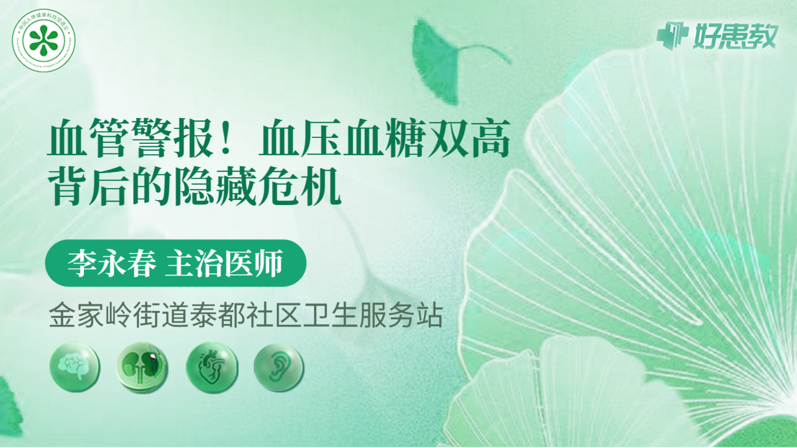 科普，血压血糖双高背后的<span style="color: #da4707">隐藏</span><span style="color: #da4707">危机</span>