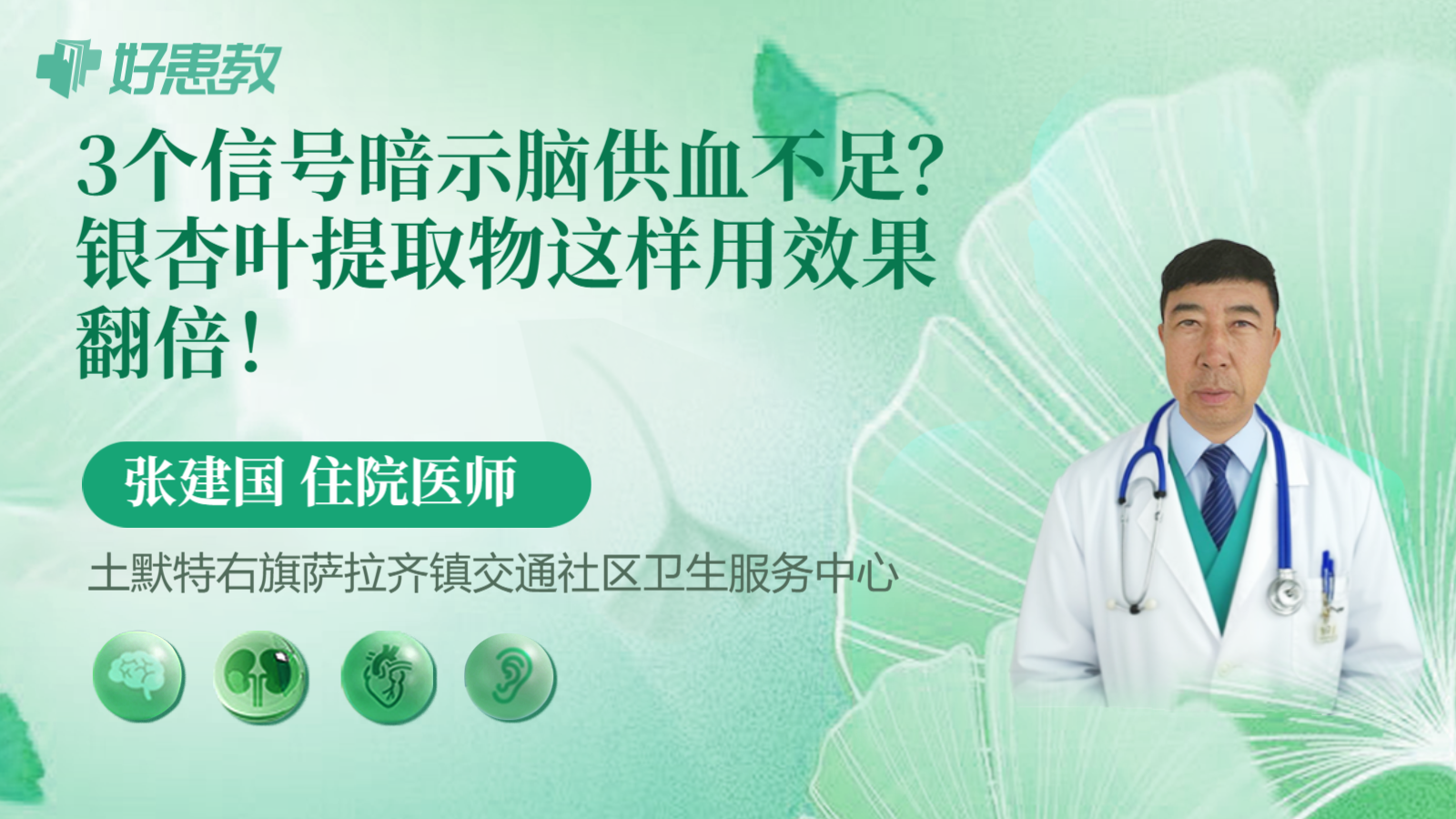 科普，3个信号暗示脑供血不足？银杏叶提取物这样用效果翻倍！