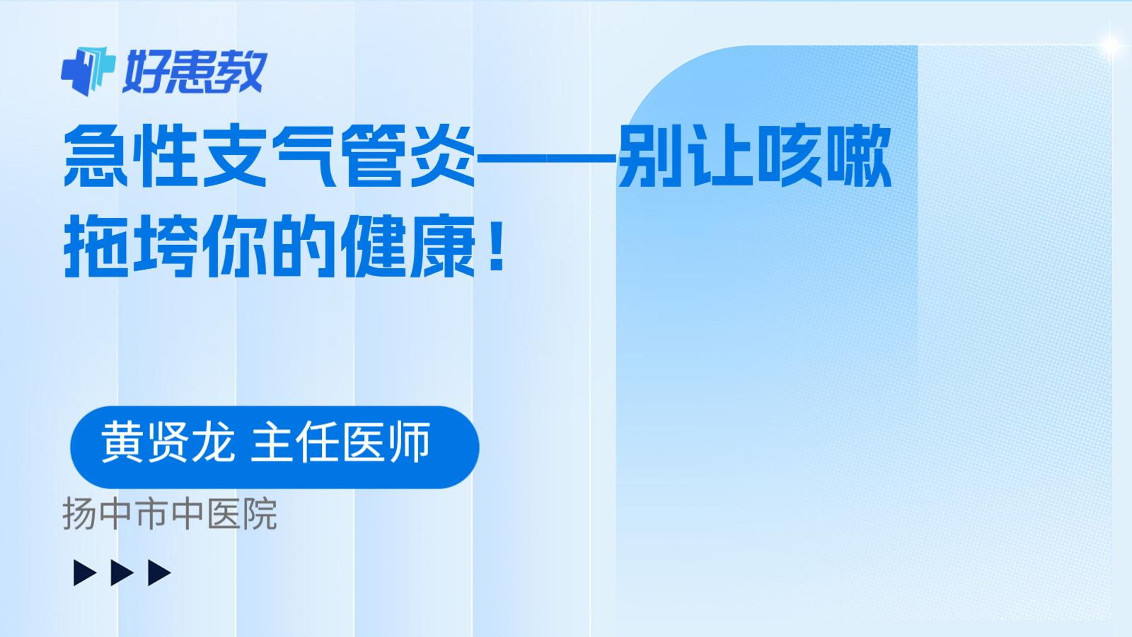 急性支气管炎——别让咳嗽拖垮你的健康！